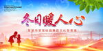 冬日暖人心