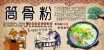 筒骨粉工装墙