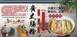 广式肠粉工装墙