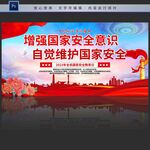 国家安全教育日