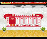 党建文化墙