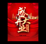 开业