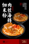 肉丝米粉