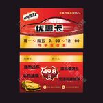 优惠卡