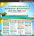 2023年世界水日中国水周
