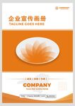 简单企业封面海报