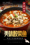 美味酸菜鱼特价活动