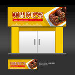冷吃兔店门头