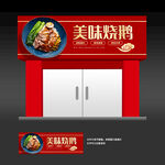烧鹅店招牌