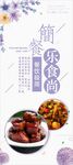 小清新简餐海报