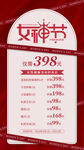 女神节简约红色
