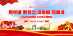 抓党建聚合力