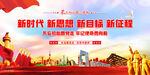 新时代新思想