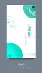 清明节