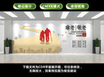 养老院敬老文化墙