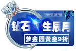 钻石生辰月