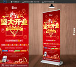 盛大开业展架