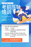 考前培训