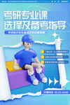考研海报