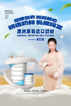 奶粉海报