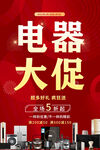 电器