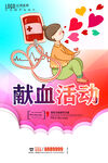 献血