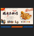 脆皮手撕鸡