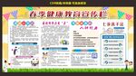 春季健康教育