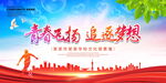 青春飞扬 追逐梦想