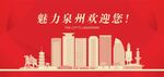 泉州