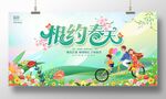 相约春天