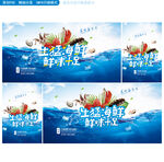 海鲜海报