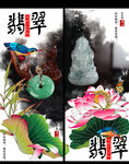 翡翠广告