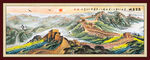 长城