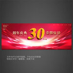 周年庆