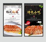 桂花糖藕