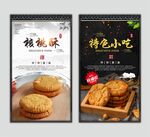 桃酥