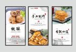桃酥