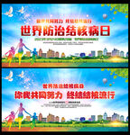 防治结核病