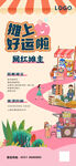 摆摊海报