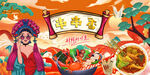 串串香