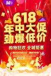 618年中大促劲爆低价购物活动