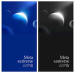 元宇宙