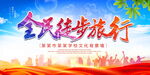 全民徒步旅行