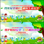 中小学生安全教育日展板
