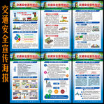 交通安全