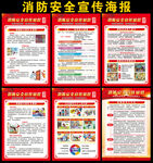 消防安全