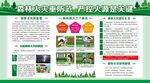 森林防火