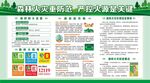 森林防火