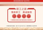 职工文化墙